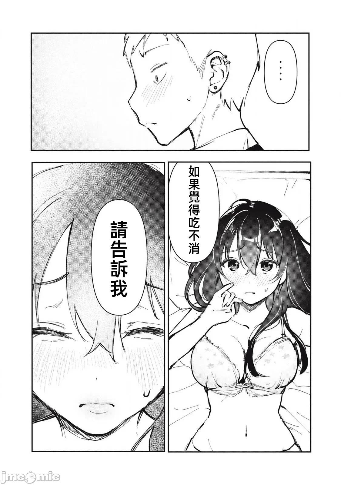 愿意和我脱处嘛!? 愿意脱处完结 第12页