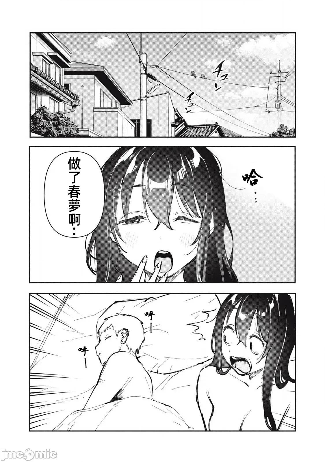 愿意和我脱处嘛!? 愿意脱处完结 第14页