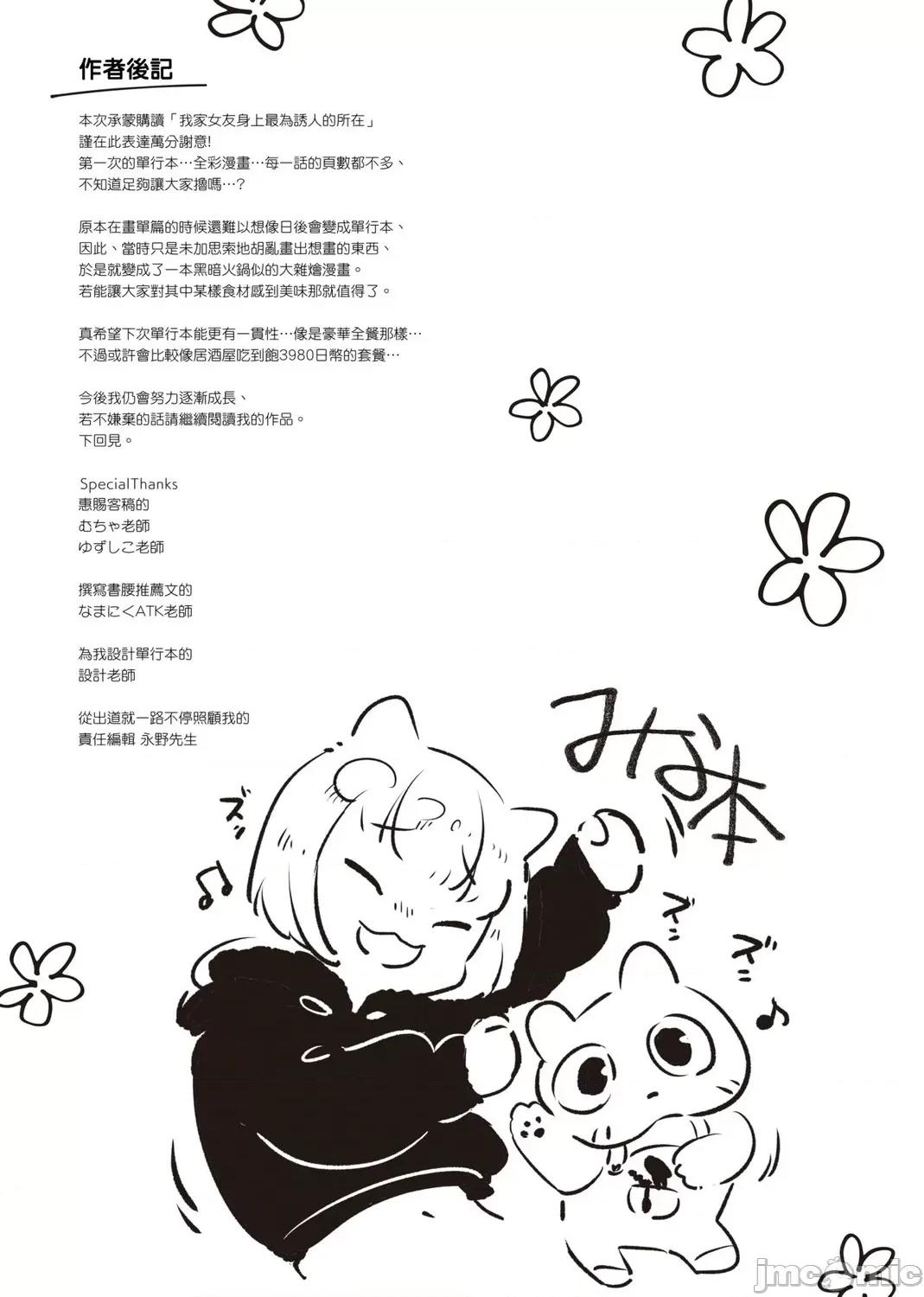 我家女友身上最為誘人的所在 | 我家女友身上最為誘人的所在 [黑條修正] [未來數位中文] [みな本] カノジョのいちばんスケベなトコロ 我家女友身上最為誘人的所在 [中國翻譯] 第127页