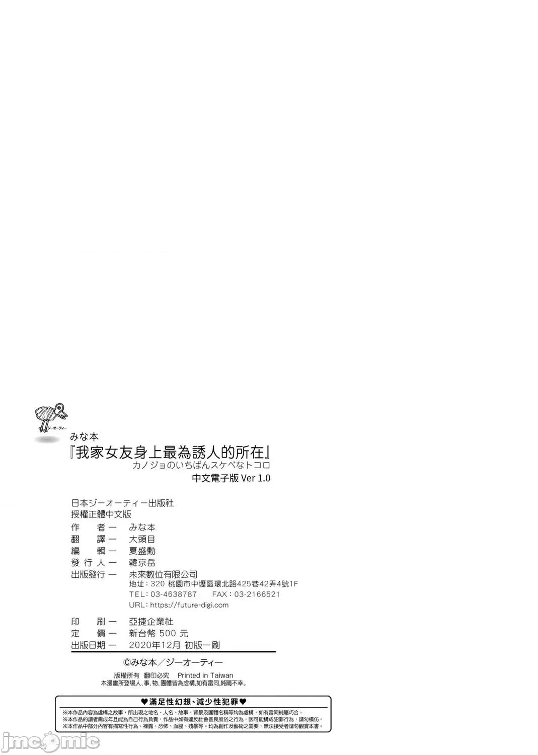 我家女友身上最為誘人的所在 | 我家女友身上最為誘人的所在 [黑條修正] [未來數位中文] [みな本] カノジョのいちばんスケベなトコロ 我家女友身上最為誘人的所在 [中國翻譯] 第128页