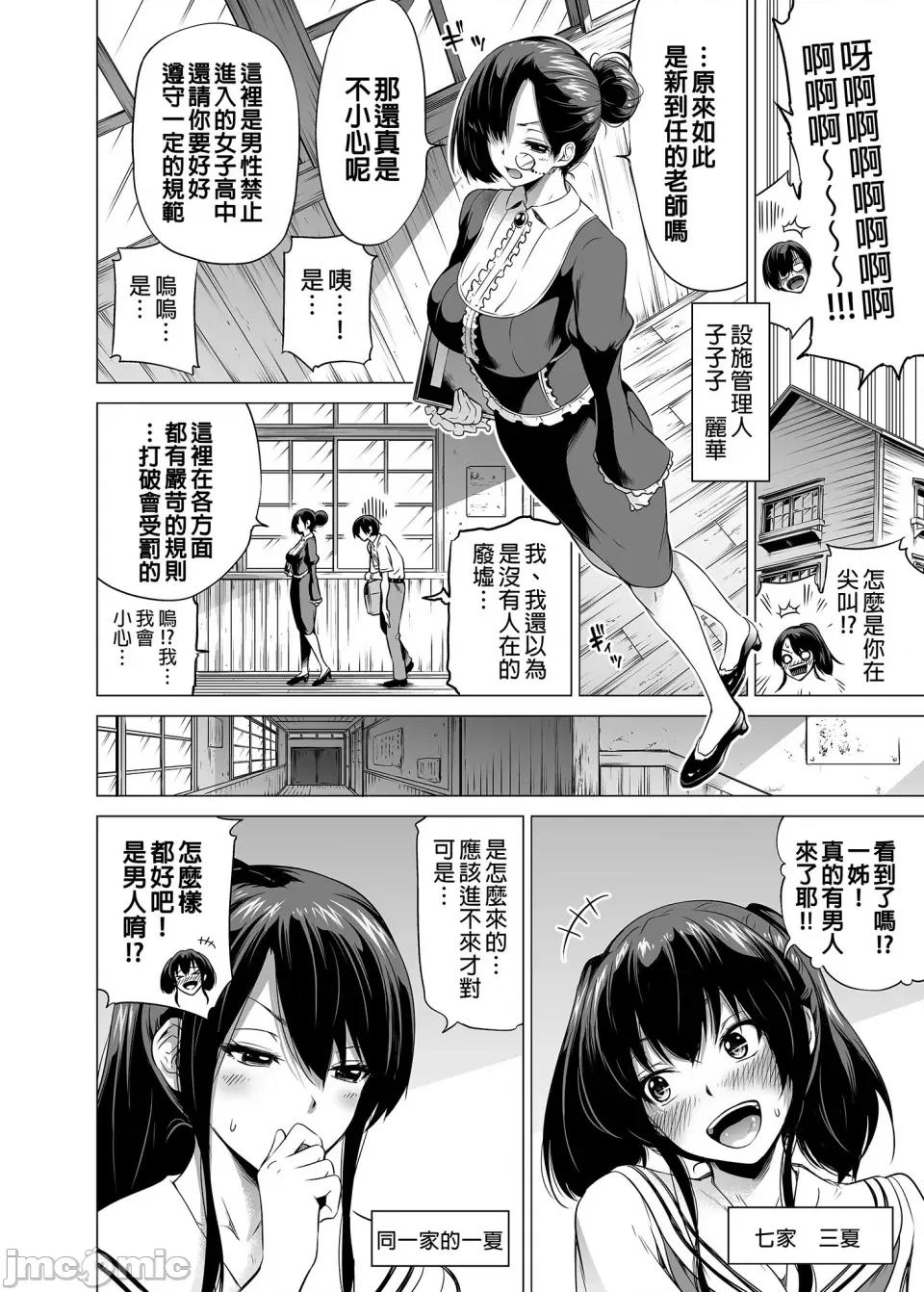 立夏之庭 七夏之乐园～在乡村学校的美少女后宫～总集篇前篇 立夏之庭  [赤月屋 (赤月みゅうと)]七夏の乐园〜田舎の学校で美少女ハーレム〜总集编前编（立夏の庭）[中文] [无修正] 第10页