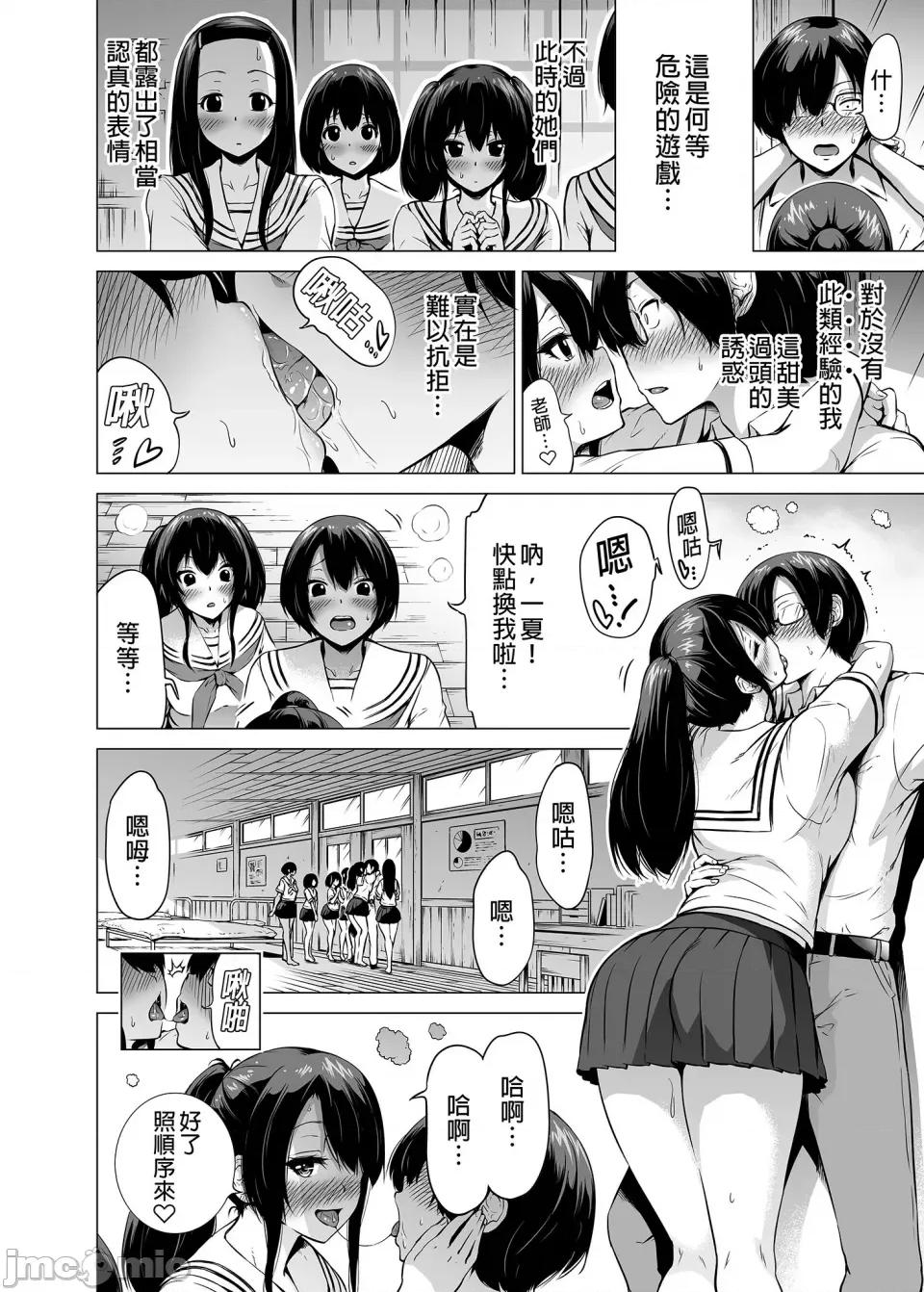 立夏之庭 七夏之乐园～在乡村学校的美少女后宫～总集篇前篇 立夏之庭  [赤月屋 (赤月みゅうと)]七夏の乐园〜田舎の学校で美少女ハーレム〜总集编前编（立夏の庭）[中文] [无修正] 第20页