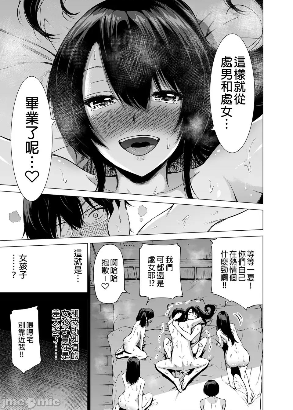 立夏之庭 七夏之乐园～在乡村学校的美少女后宫～总集篇前篇 立夏之庭  [赤月屋 (赤月みゅうと)]七夏の乐园〜田舎の学校で美少女ハーレム〜总集编前编（立夏の庭）[中文] [无修正] 第39页