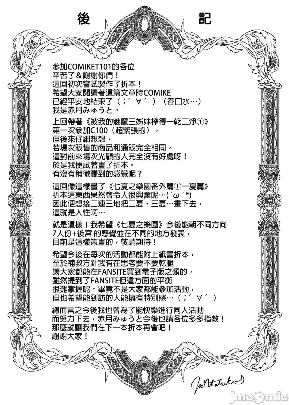 立夏之庭 七夏之乐园～在乡村学校的美少女后宫～总集篇前篇 立夏之庭  [赤月屋 (赤月みゅうと)]七夏の乐园〜田舎の学校で美少女ハーレム〜总集编前编（立夏の庭）[中文] [无修正] 第67页