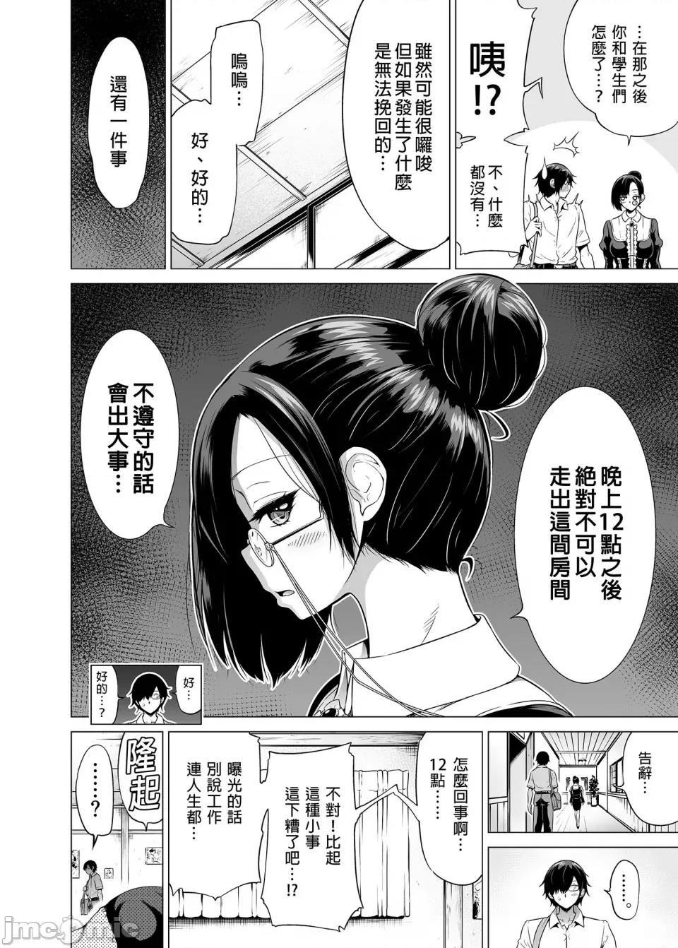 立夏之庭 七夏之乐园～在乡村学校的美少女后宫～总集篇前篇 立夏之庭  [赤月屋 (赤月みゅうと)]七夏の乐园〜田舎の学校で美少女ハーレム〜总集编前编（立夏の庭）[中文] [无修正] 第106页