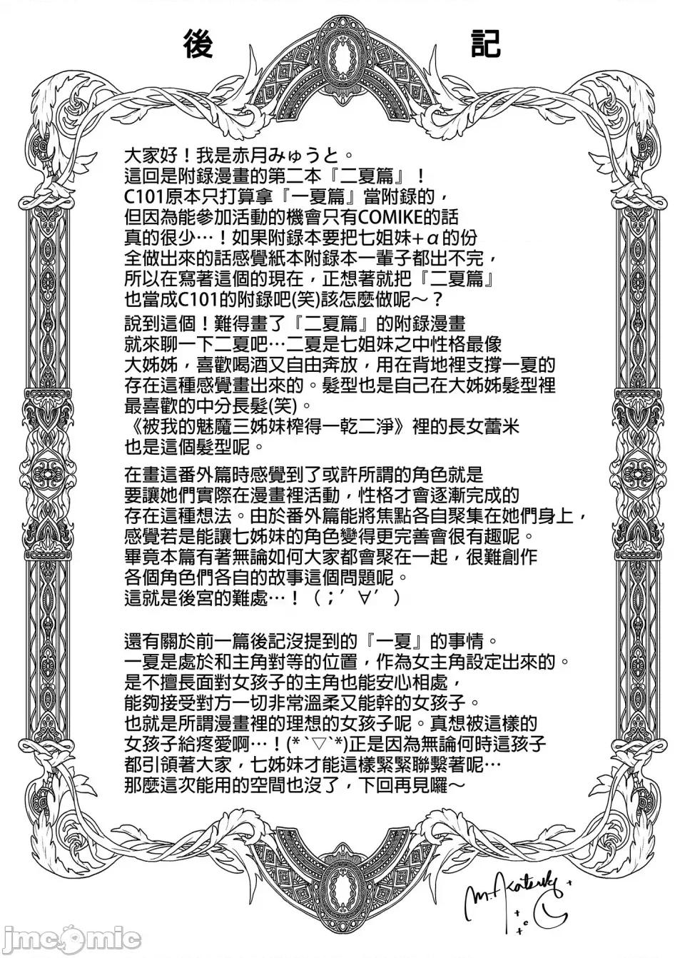 立夏之庭 七夏之乐园～在乡村学校的美少女后宫～总集篇前篇 立夏之庭  [赤月屋 (赤月みゅうと)]七夏の乐园〜田舎の学校で美少女ハーレム〜总集编前编（立夏の庭）[中文] [无修正] 第131页