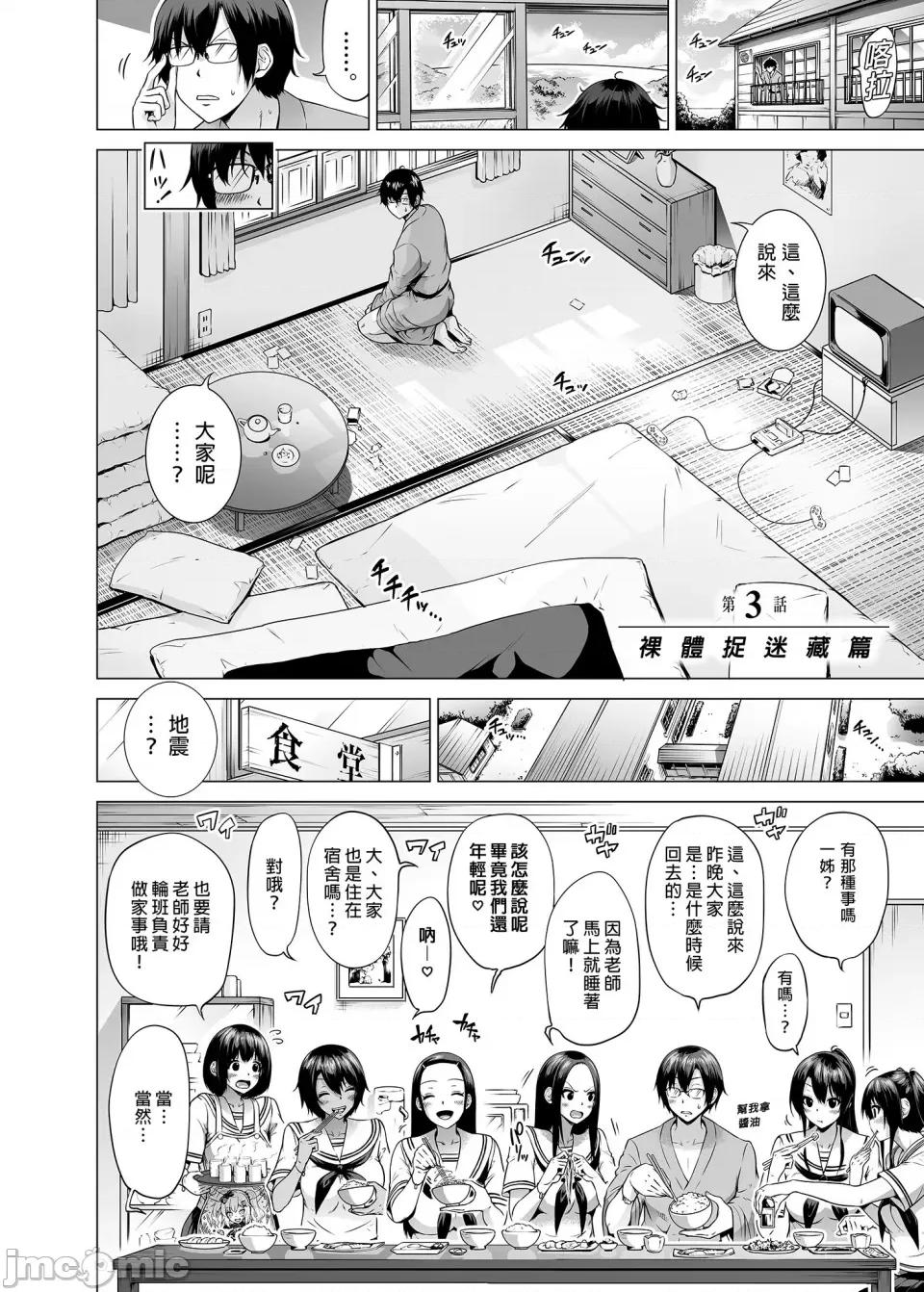 立夏之庭 七夏之乐园～在乡村学校的美少女后宫～总集篇前篇 立夏之庭  [赤月屋 (赤月みゅうと)]七夏の乐园〜田舎の学校で美少女ハーレム〜总集编前编（立夏の庭）[中文] [无修正] 第138页