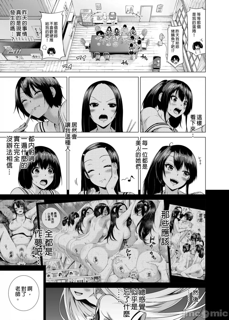 立夏之庭 七夏之乐园～在乡村学校的美少女后宫～总集篇前篇 立夏之庭  [赤月屋 (赤月みゅうと)]七夏の乐园〜田舎の学校で美少女ハーレム〜总集编前编（立夏の庭）[中文] [无修正] 第139页