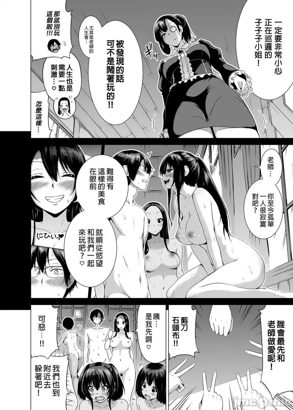 立夏之庭 七夏之乐园～在乡村学校的美少女后宫～总集篇前篇 立夏之庭  [赤月屋 (赤月みゅうと)]七夏の乐园〜田舎の学校で美少女ハーレム〜总集编前编（立夏の庭）[中文] [无修正] 第144页