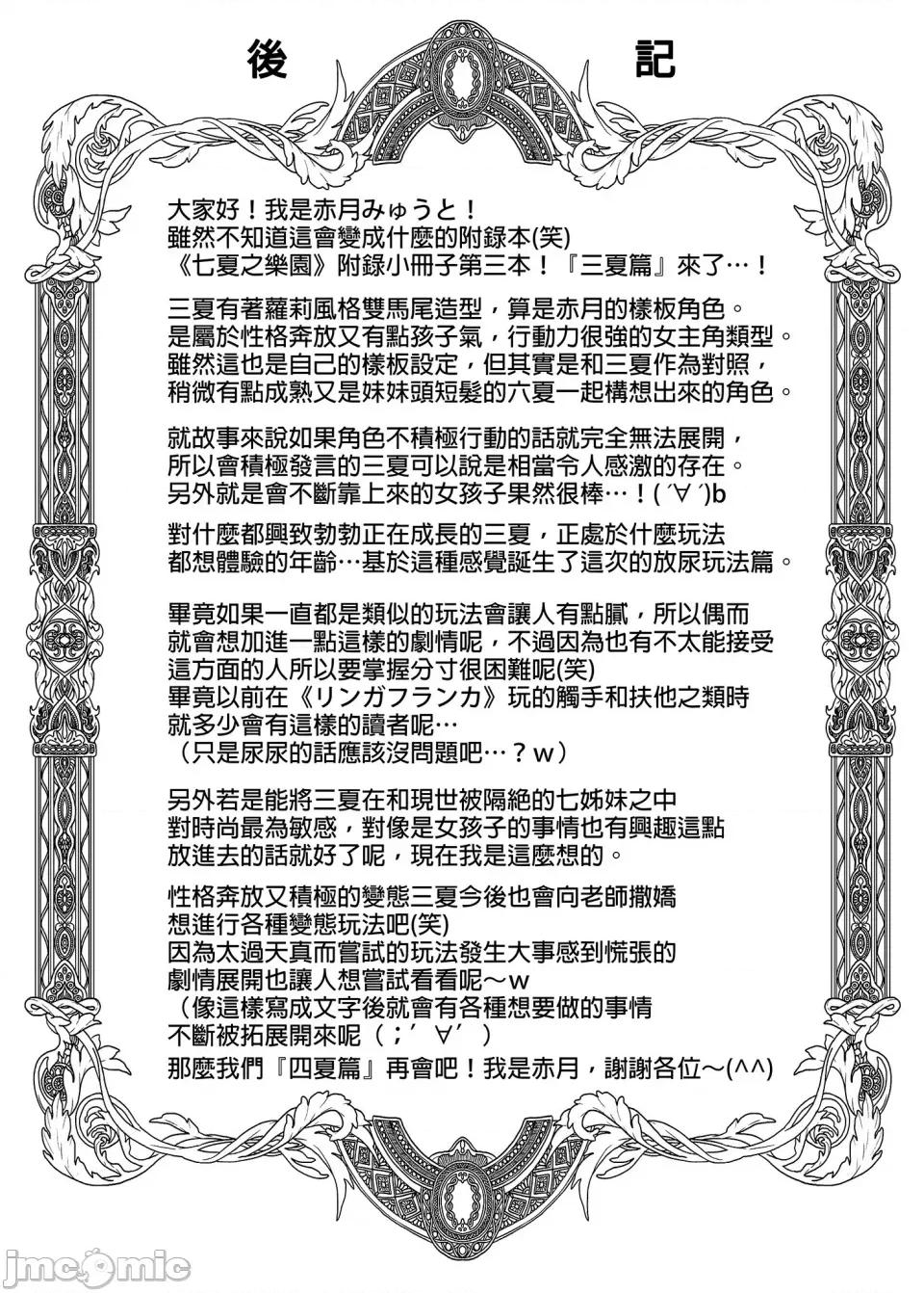 立夏之庭 七夏之乐园～在乡村学校的美少女后宫～总集篇前篇 立夏之庭  [赤月屋 (赤月みゅうと)]七夏の乐园〜田舎の学校で美少女ハーレム〜总集编前编（立夏の庭）[中文] [无修正] 第193页