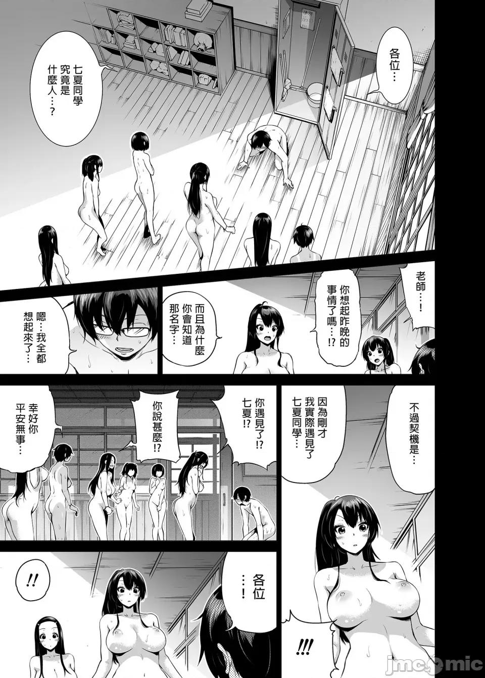 立夏之庭 七夏之乐园～在乡村学校的美少女后宫～总集篇前篇 立夏之庭  [赤月屋 (赤月みゅうと)]七夏の乐园〜田舎の学校で美少女ハーレム〜总集编前编（立夏の庭）[中文] [无修正] 第195页
