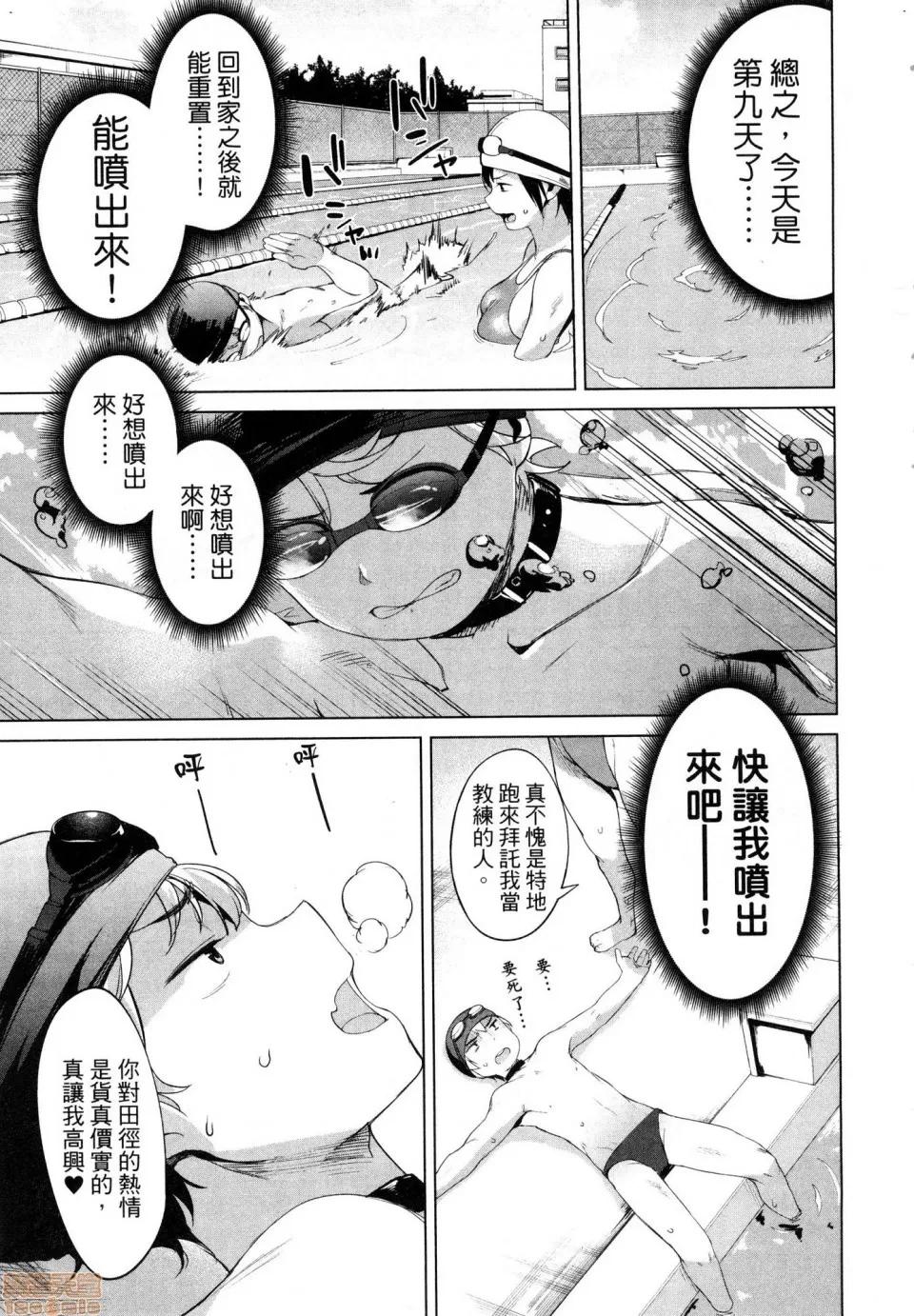 禁欲进行时 短跑女神 / 禁欲进行时 [原田重光 ／ かろちー] 女神のスプリンター 第177页