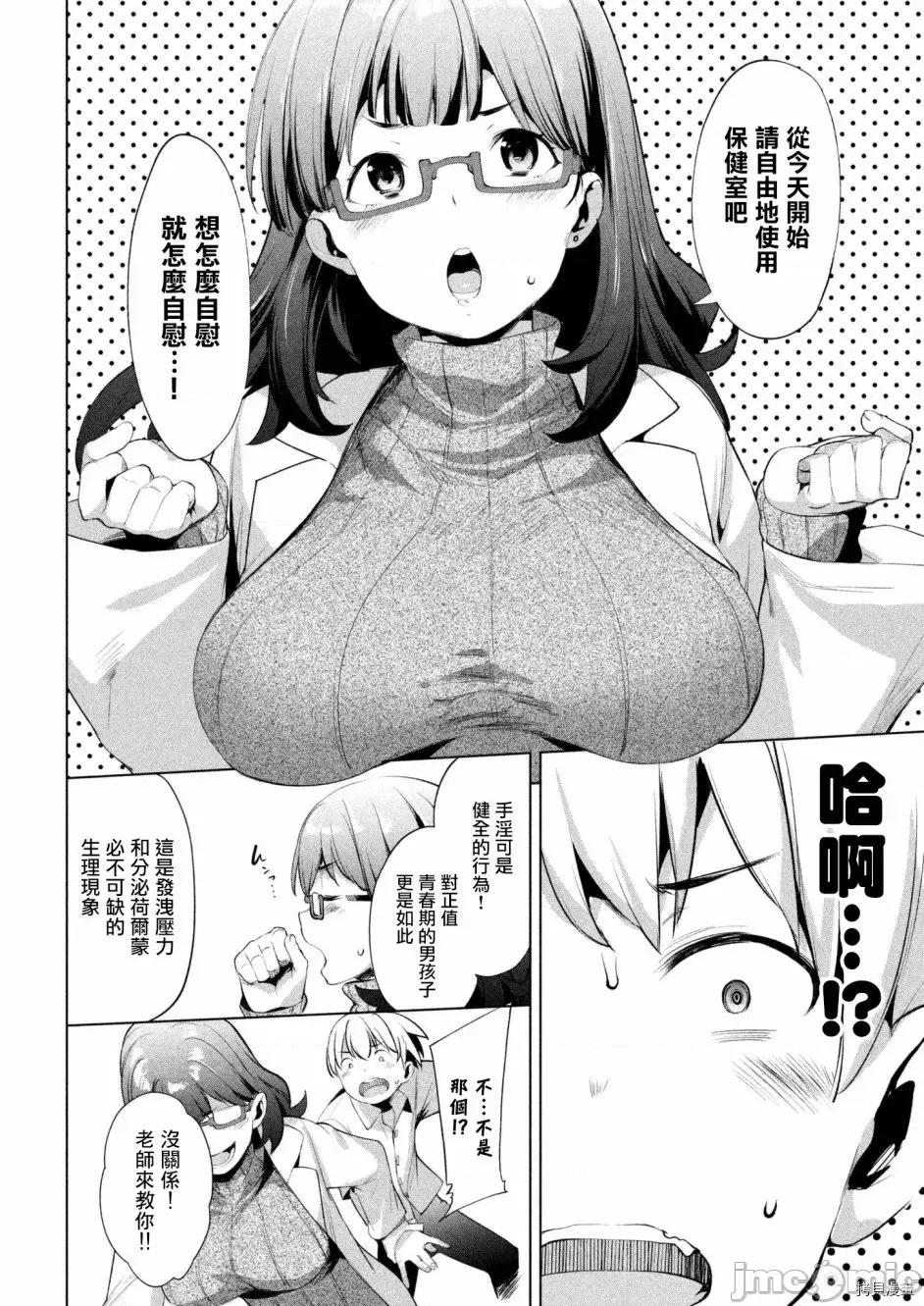 禁欲进行时 禁欲进行时 7-12 第16页
