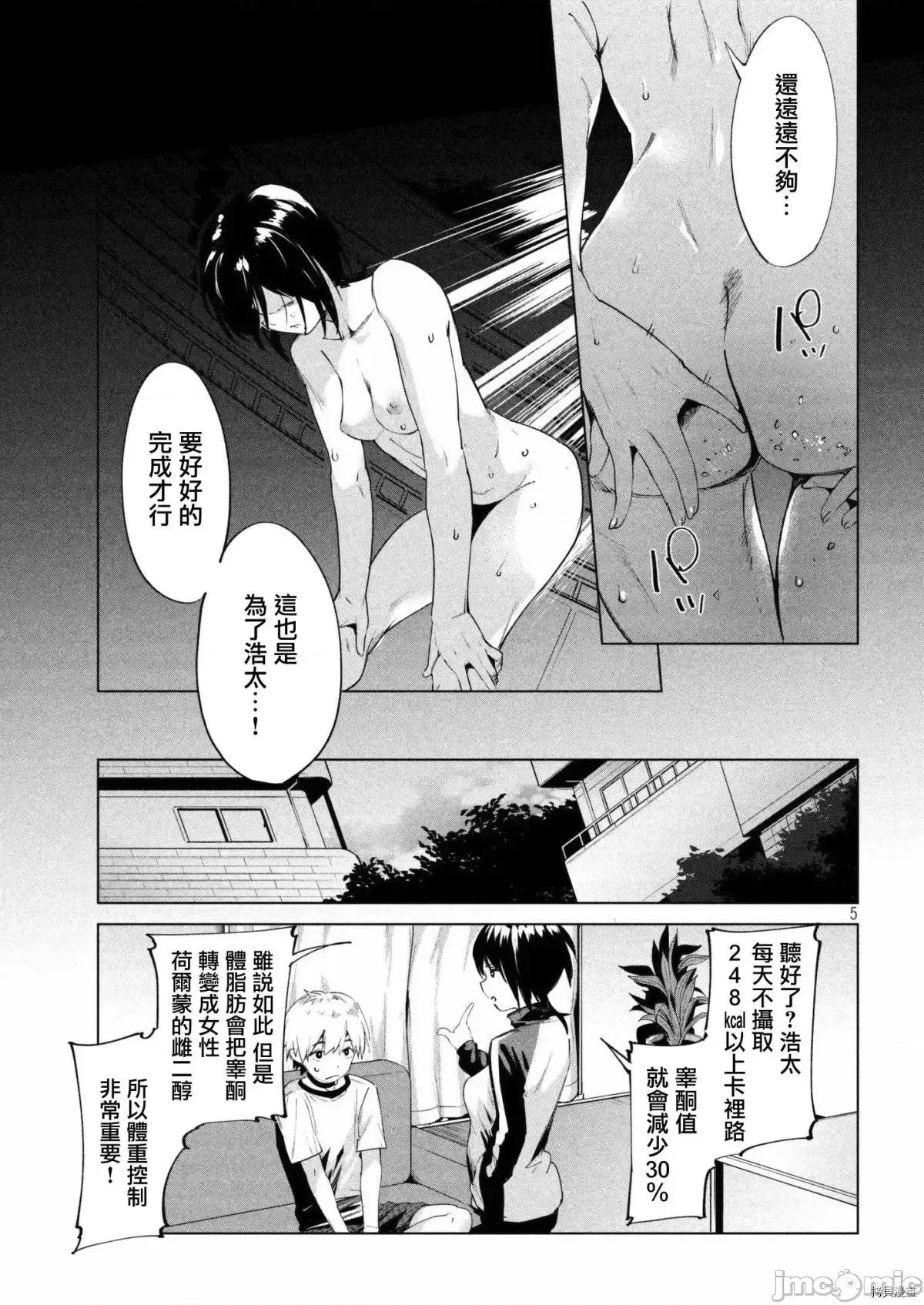 禁欲进行时 禁欲进行时 7-12 第120页