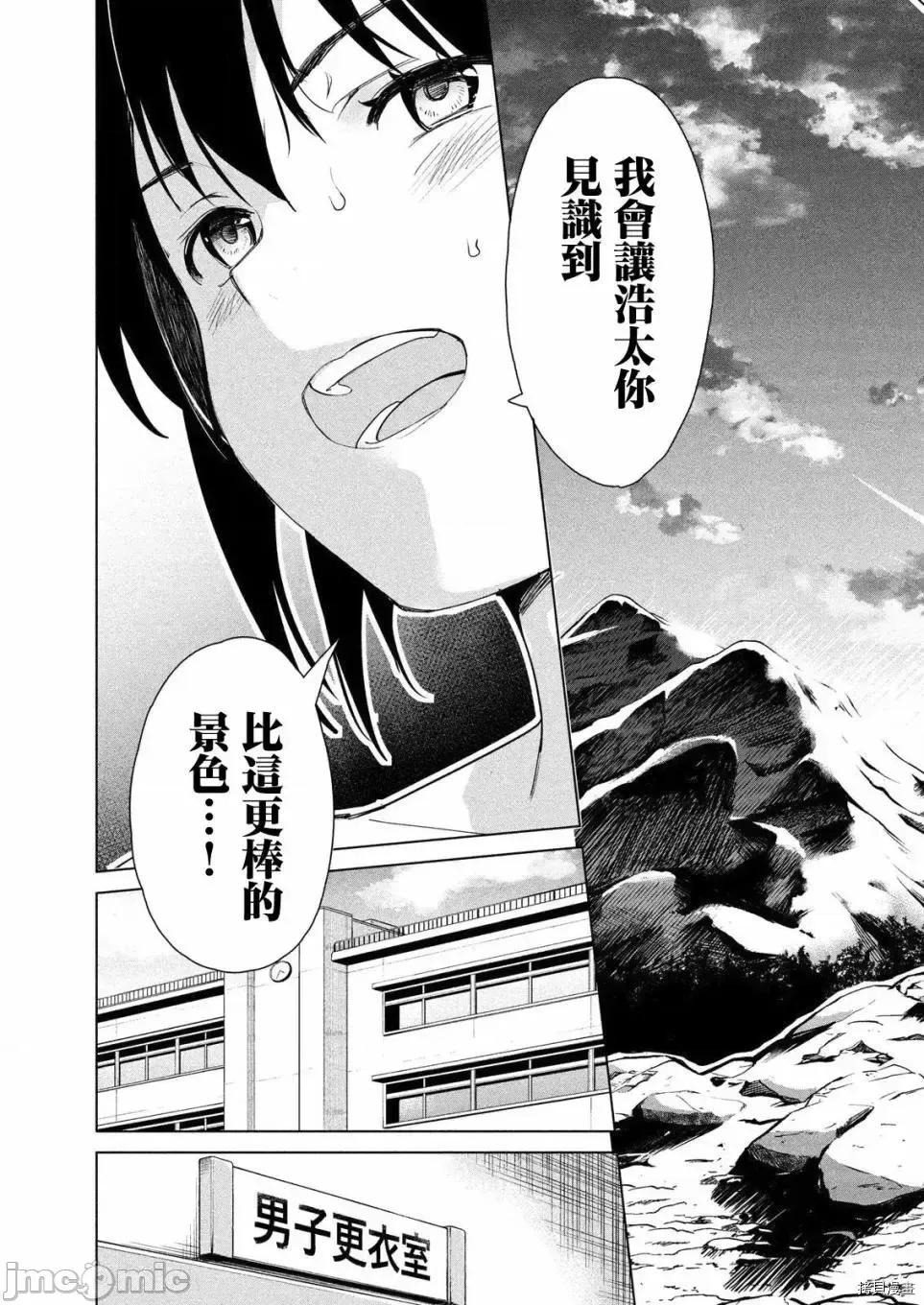 禁欲进行时 禁欲进行时13-18 第44页