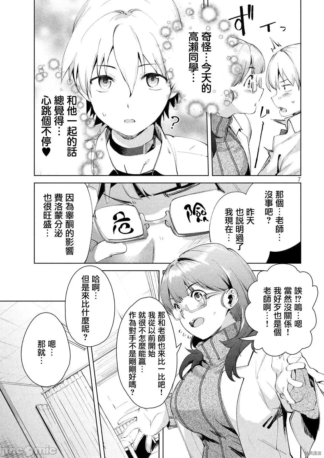 禁欲进行时 禁欲进行时13-18 第64页