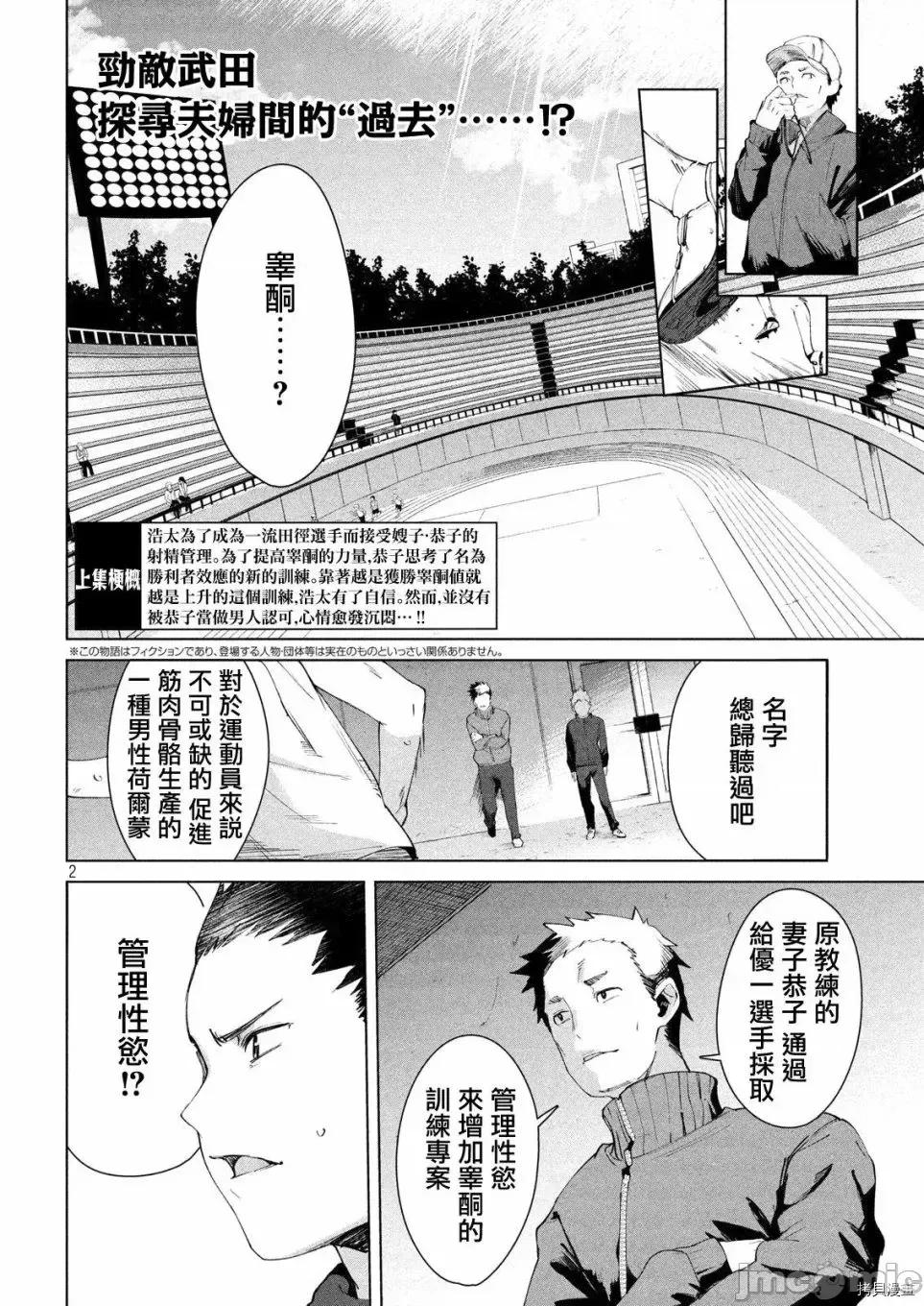 禁欲进行时 禁欲进行时13-18 第87页