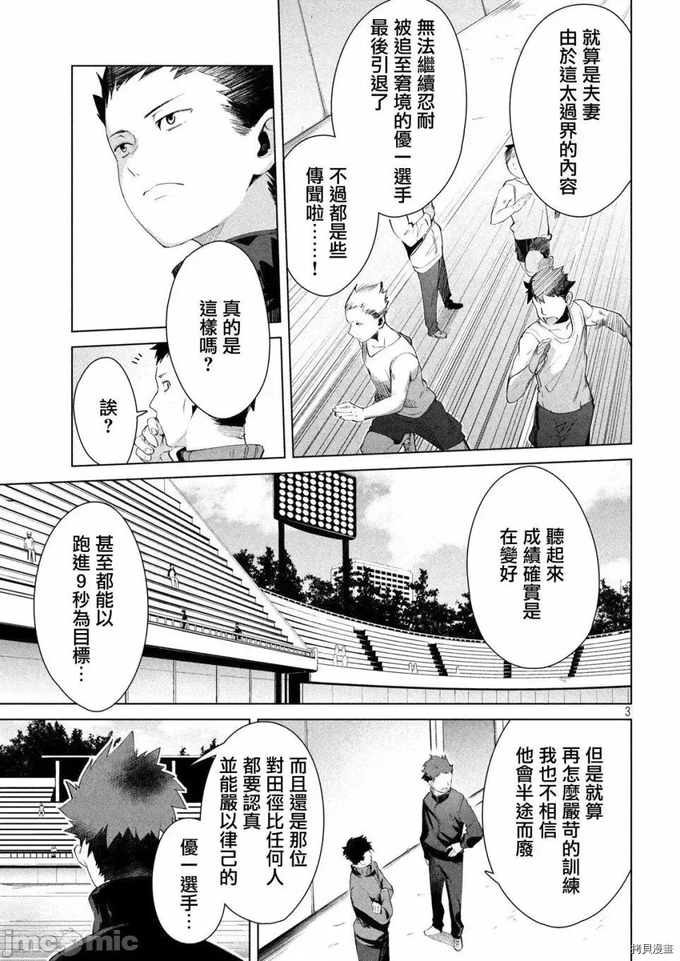 禁欲进行时 禁欲进行时13-18 第88页
