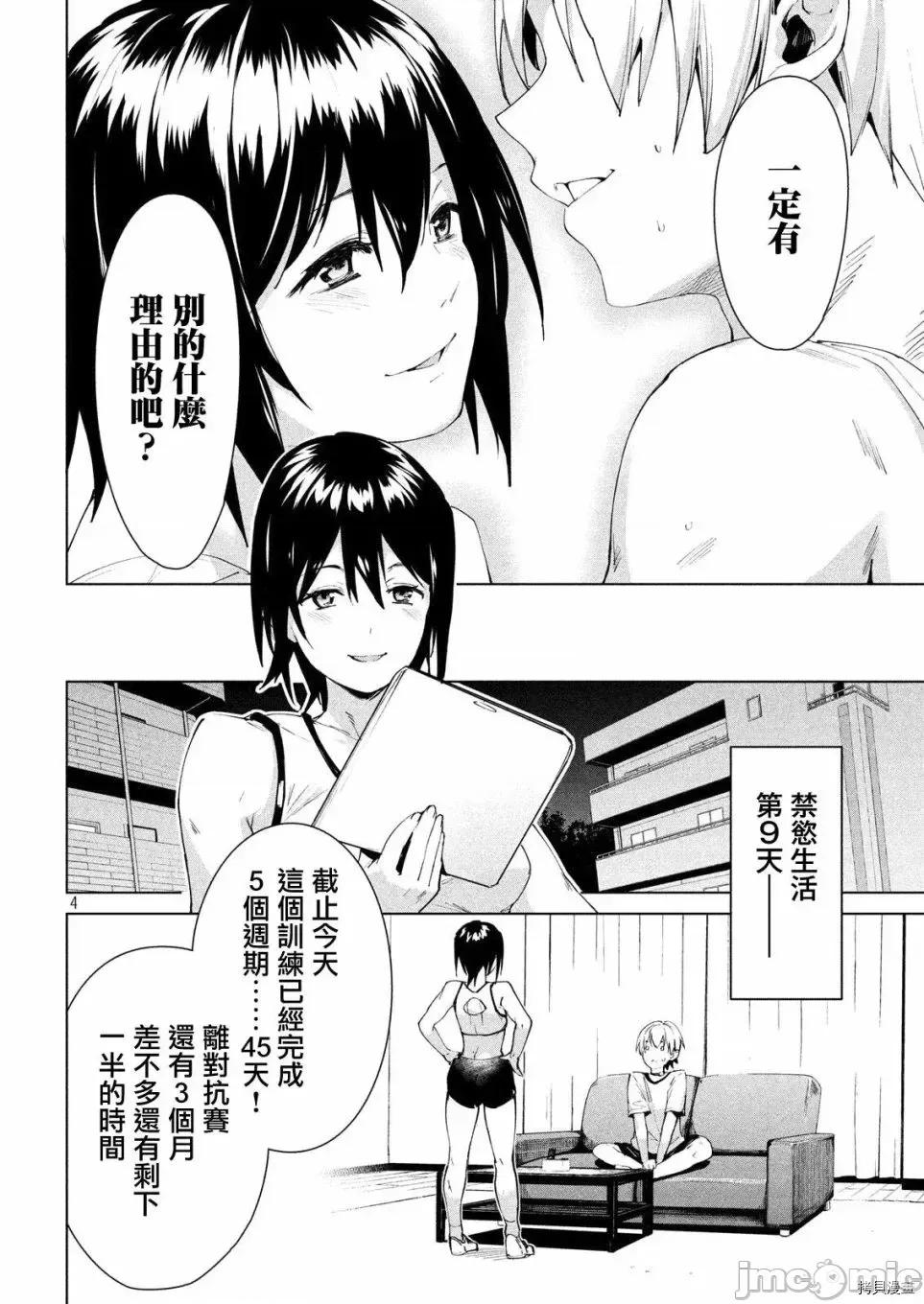 禁欲进行时 禁欲进行时13-18 第89页
