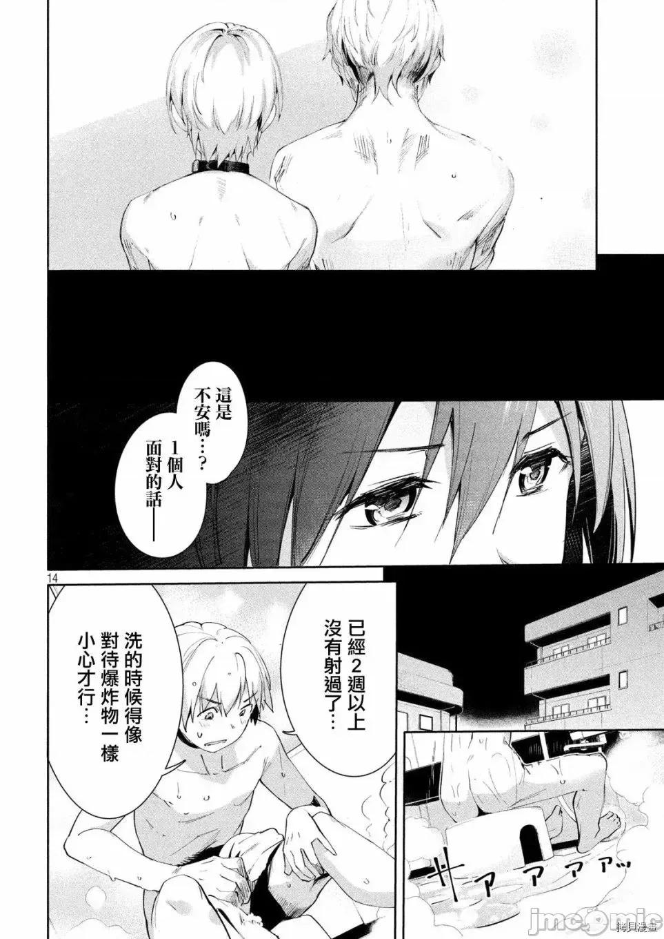 禁欲进行时 禁欲进行时13-18 第99页
