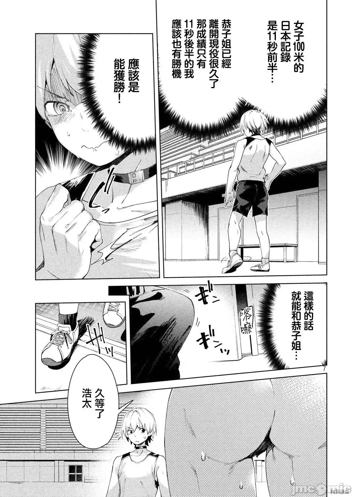 禁欲进行时 禁欲进行时13-18 第119页