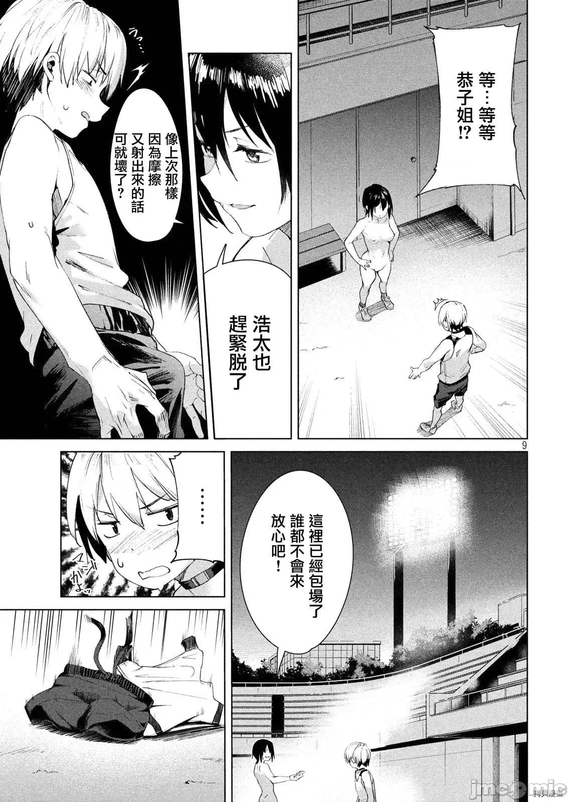 禁欲进行时 禁欲进行时13-18 第121页