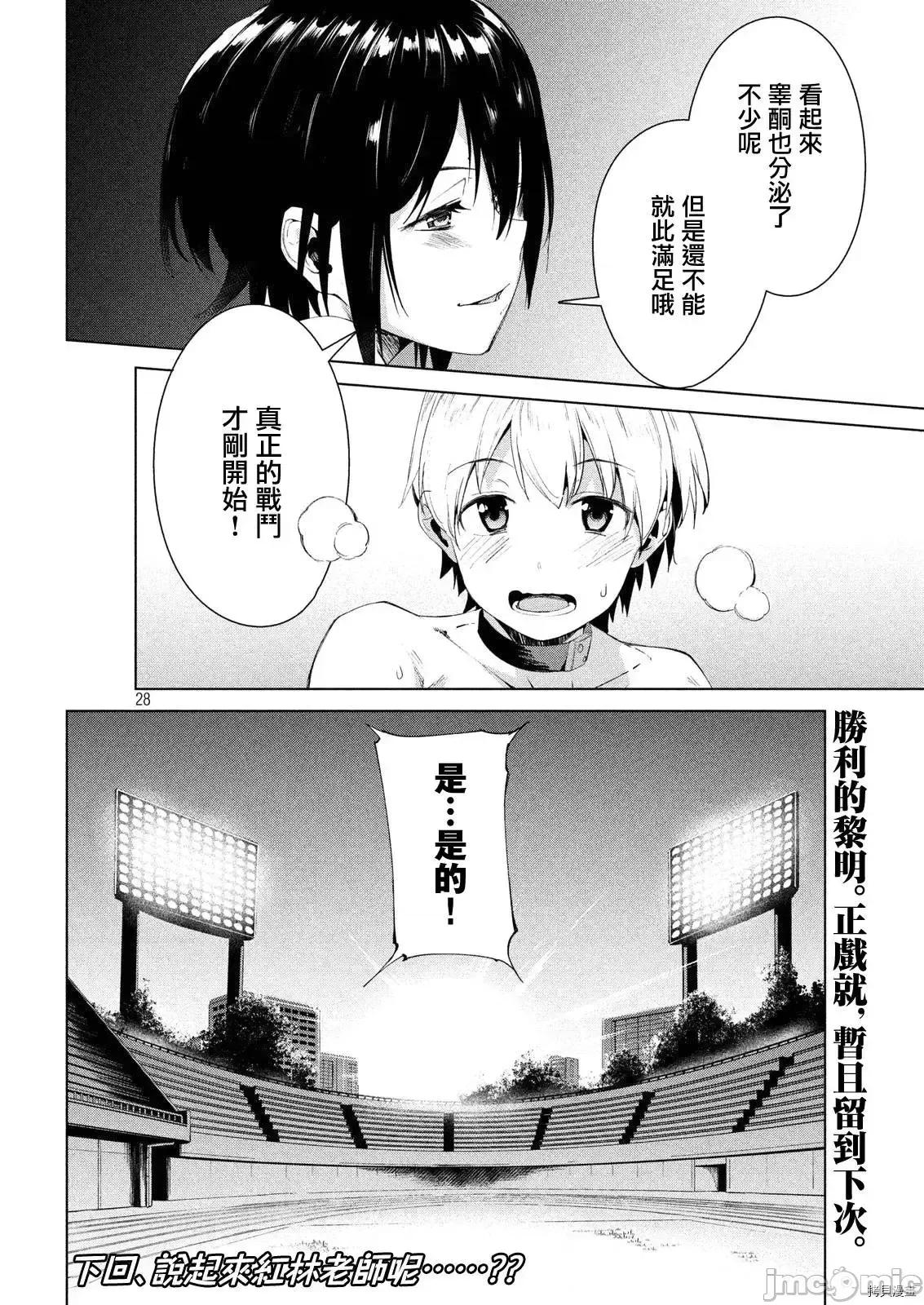 禁欲进行时 禁欲进行时13-18 第140页