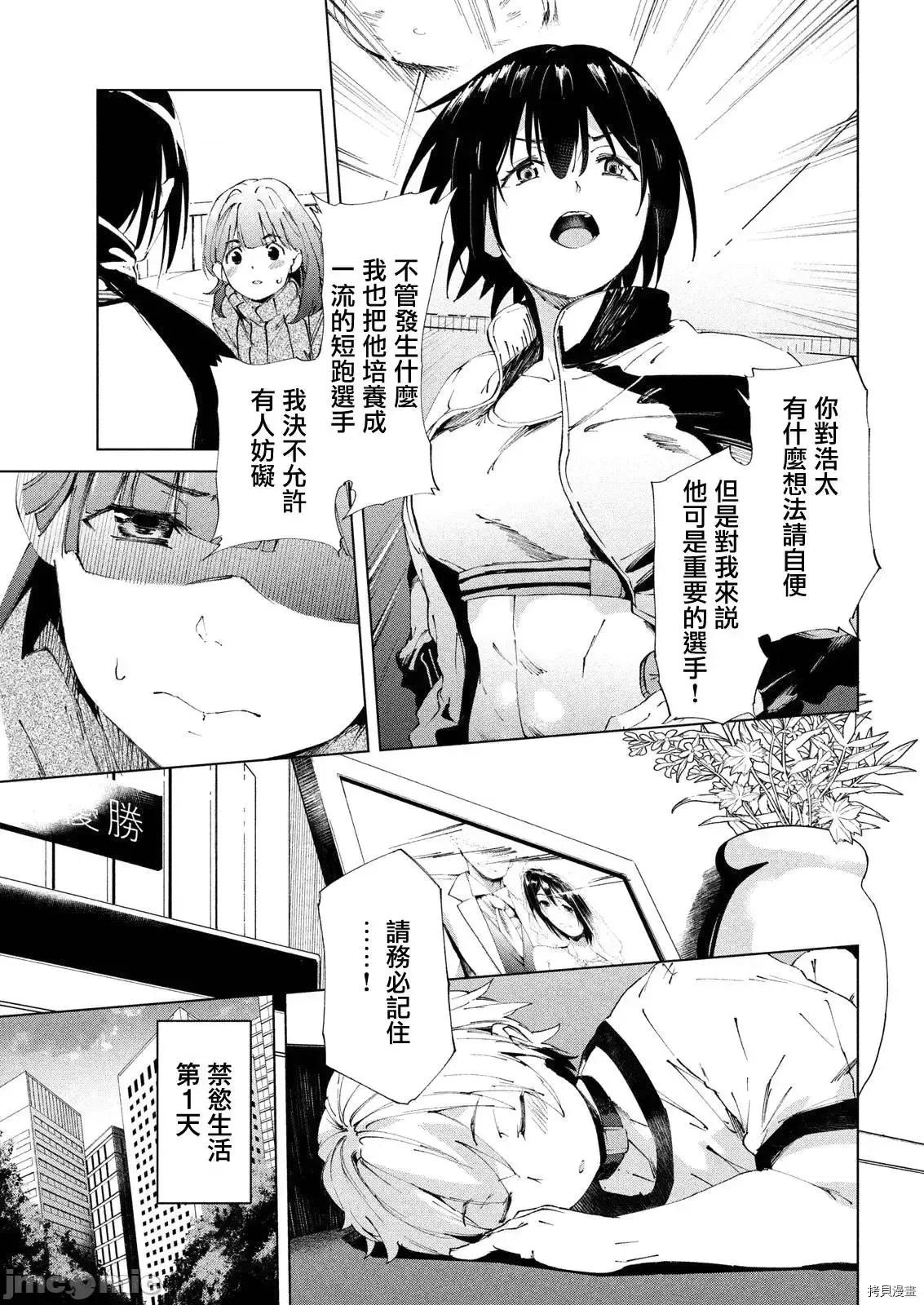 禁欲进行时 禁欲进行时13-18 第149页