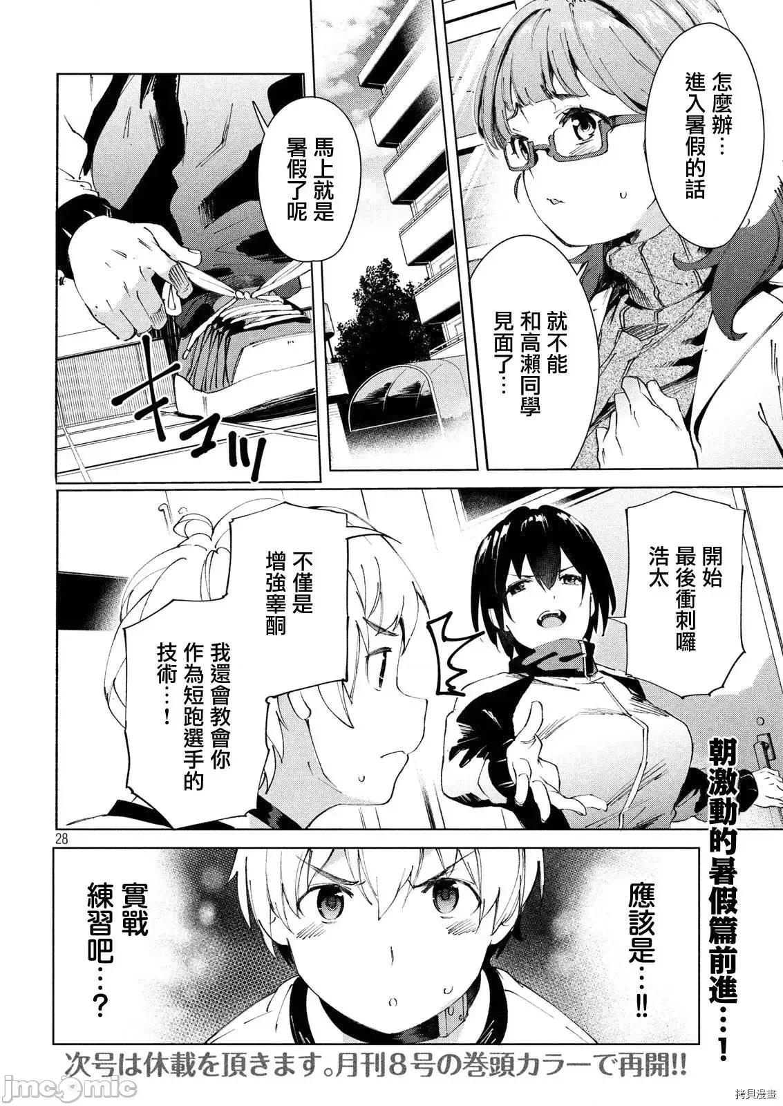 禁欲进行时 禁欲进行时13-18 第168页