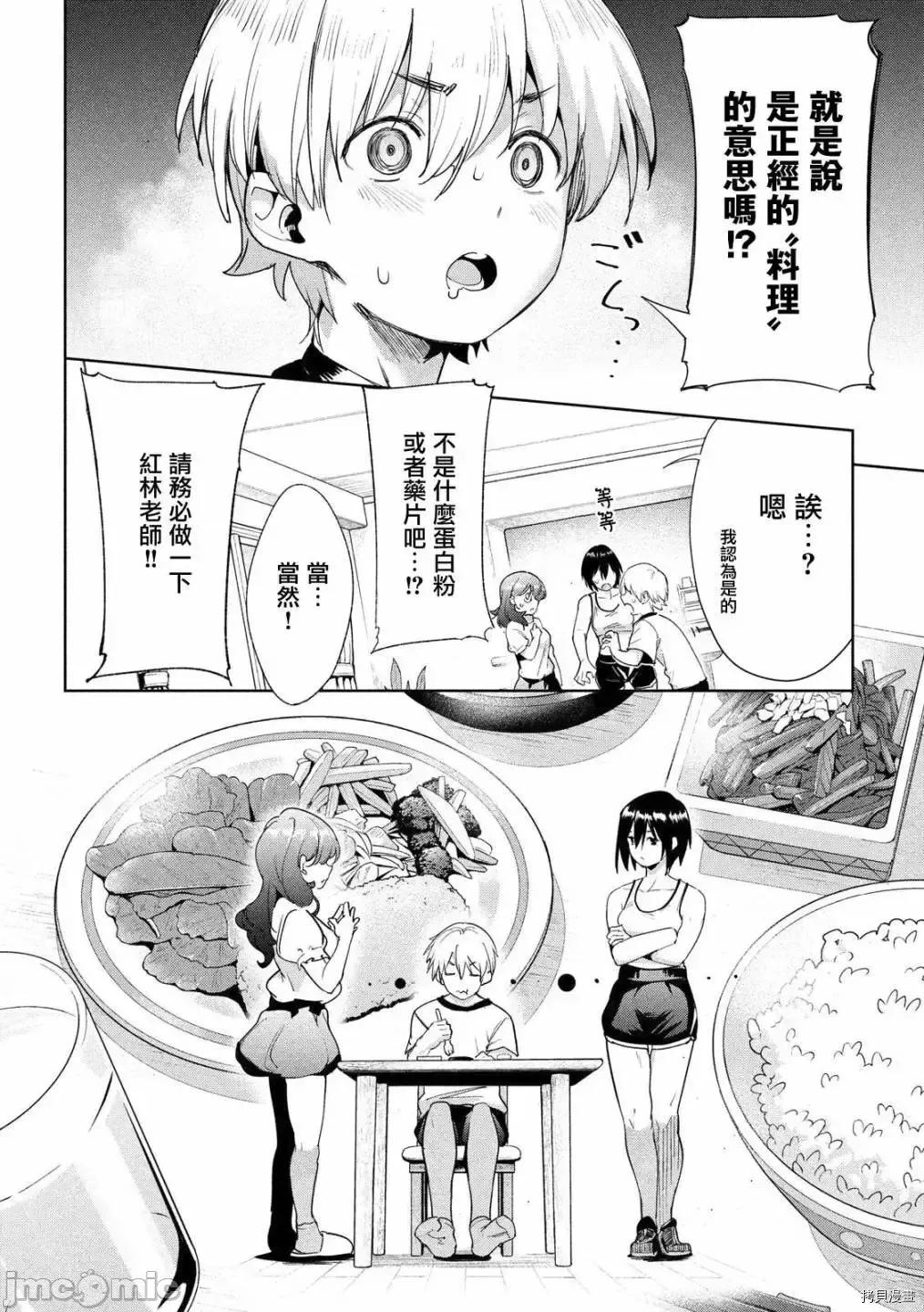 禁欲进行时 禁欲进行时 19-24 第33页