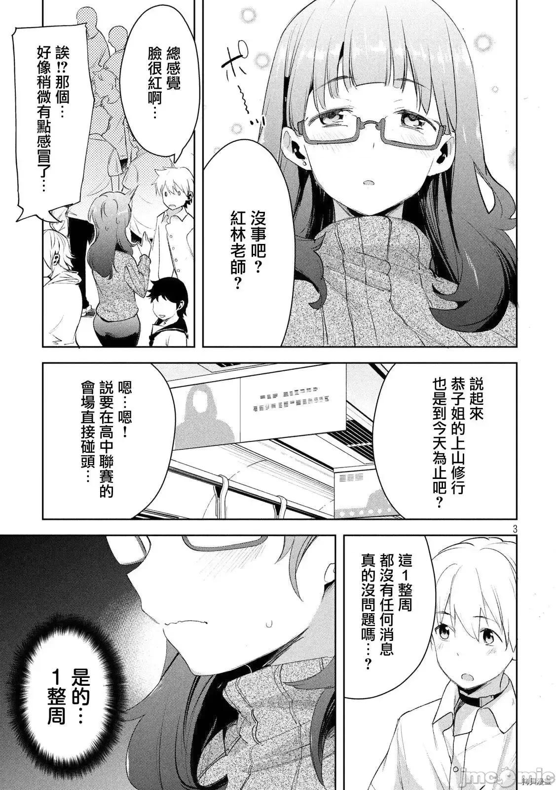 禁欲进行时 禁欲进行时 19-24 第86页