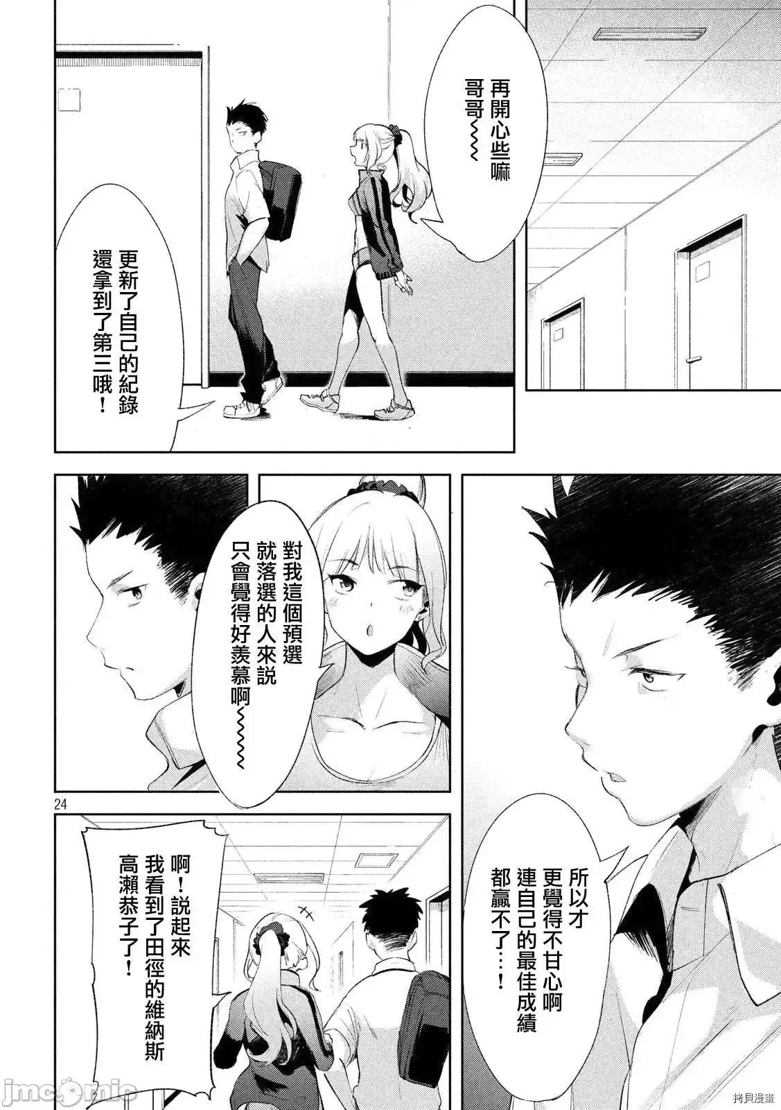 禁欲进行时 禁欲进行时 19-24 第106页