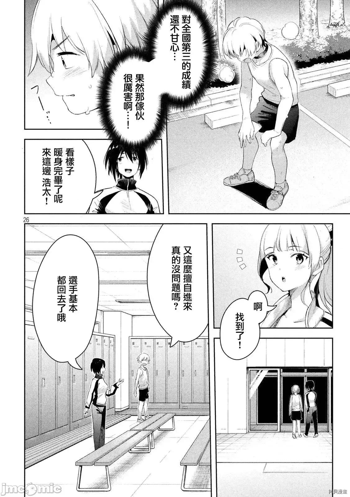 禁欲进行时 禁欲进行时 19-24 第108页