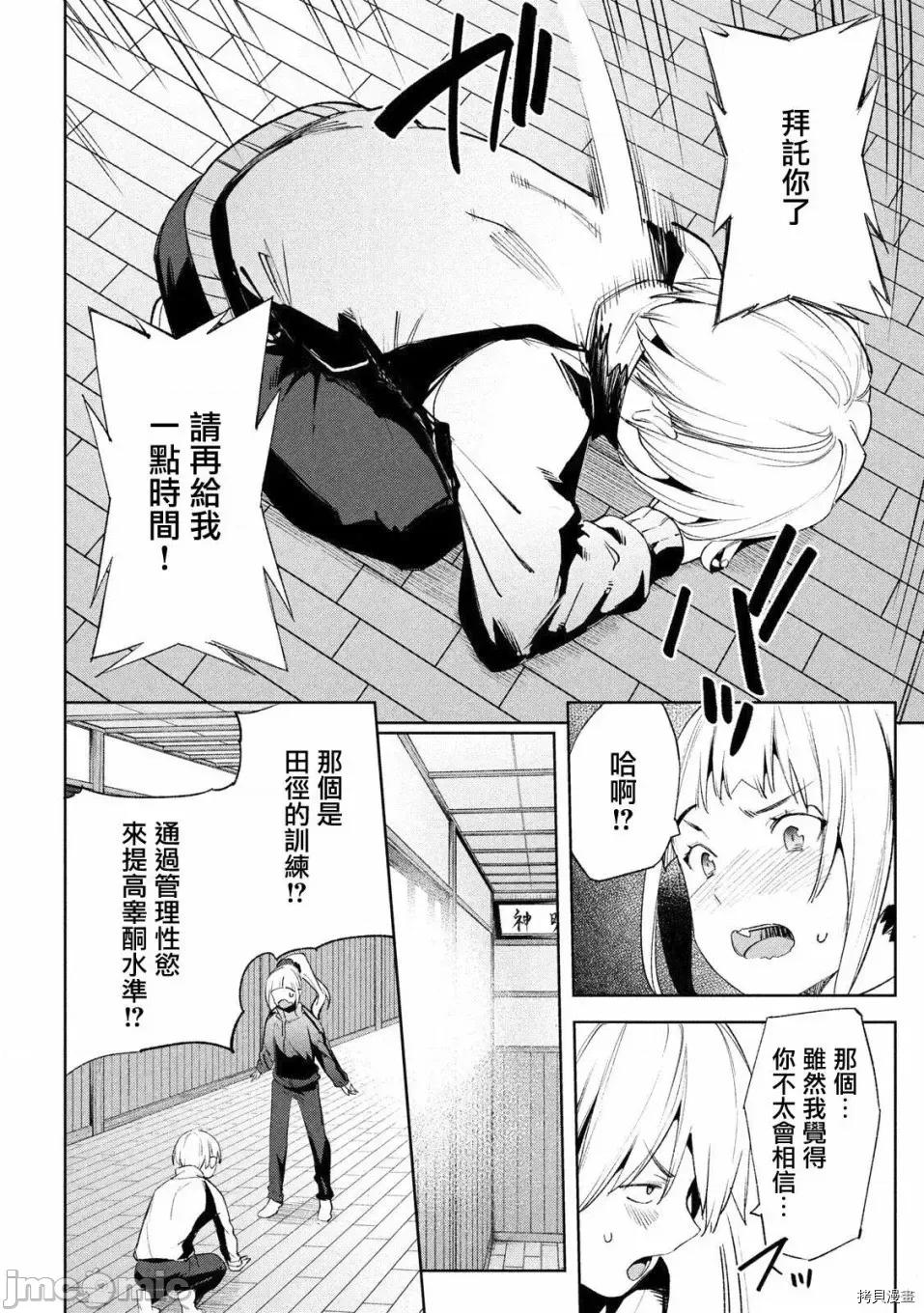 禁欲进行时 禁欲进行时 19-24 第142页