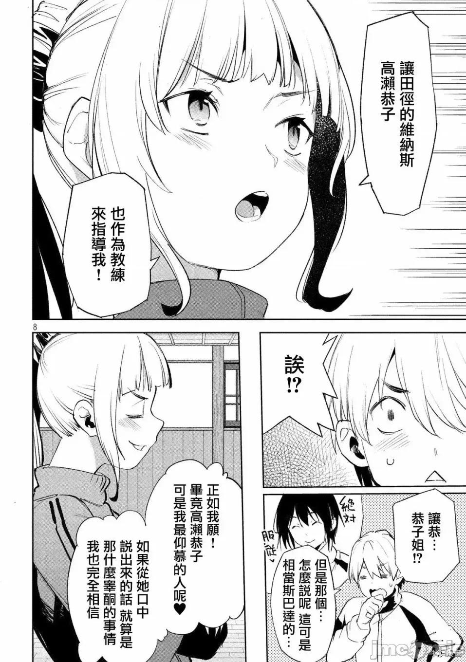 禁欲进行时 禁欲进行时 19-24 第146页