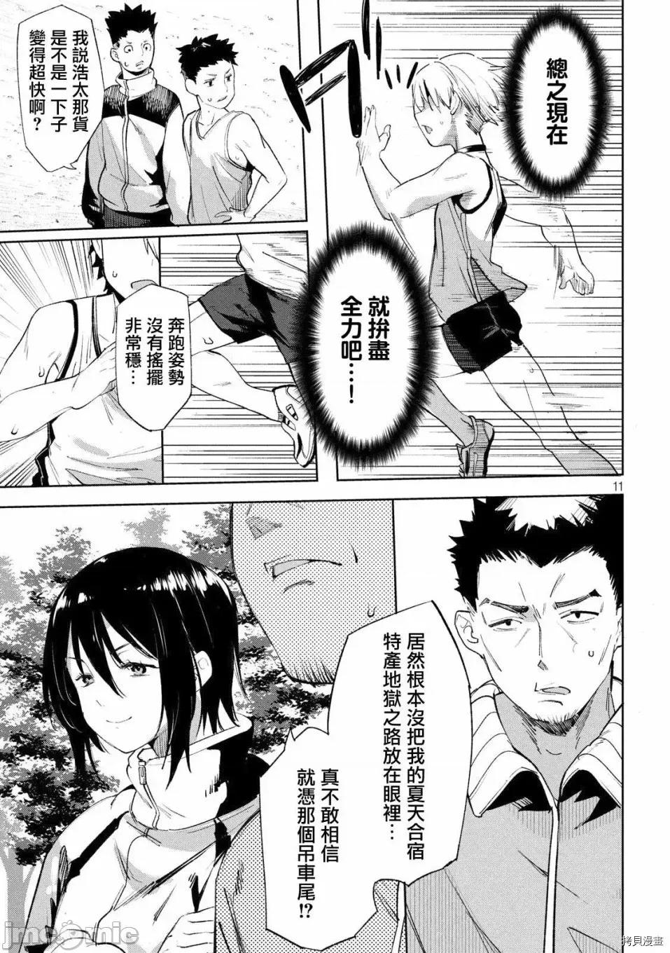 禁欲进行时 禁欲进行时 19-24 第149页