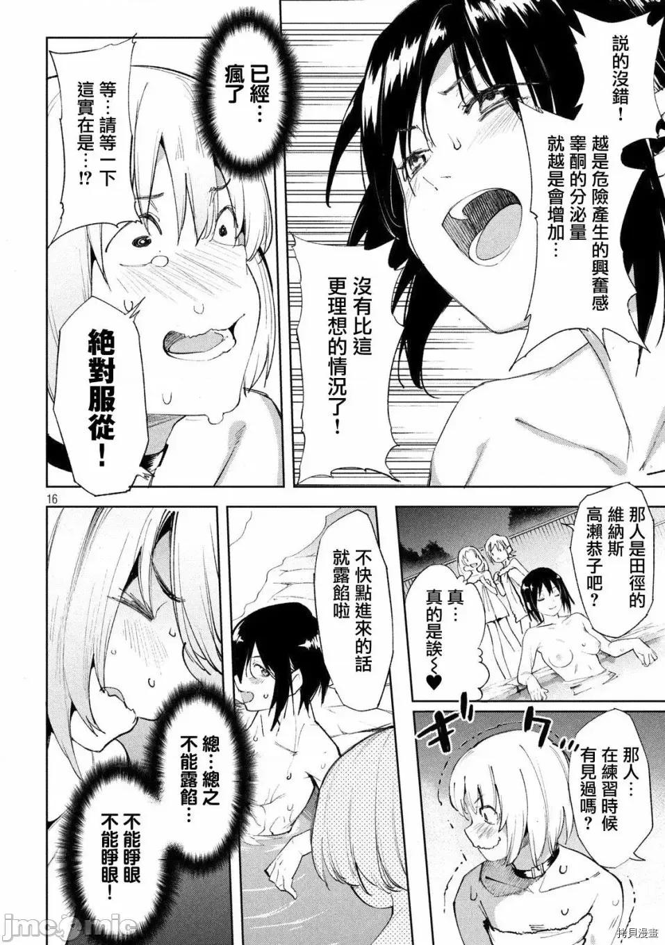 禁欲进行时 禁欲进行时 19-24 第153页