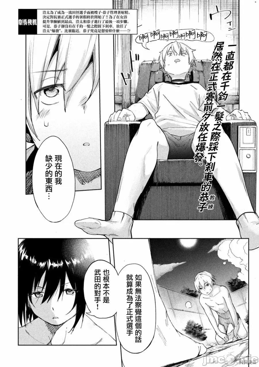 禁欲进行时 禁欲进行时 - 第25话.zip 第2页