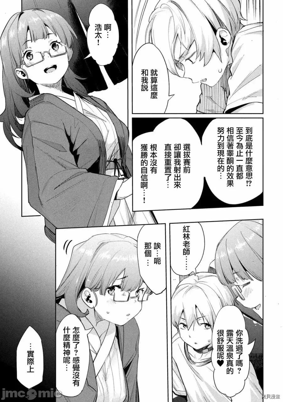 禁欲进行时 禁欲进行时 - 第25话.zip 第3页