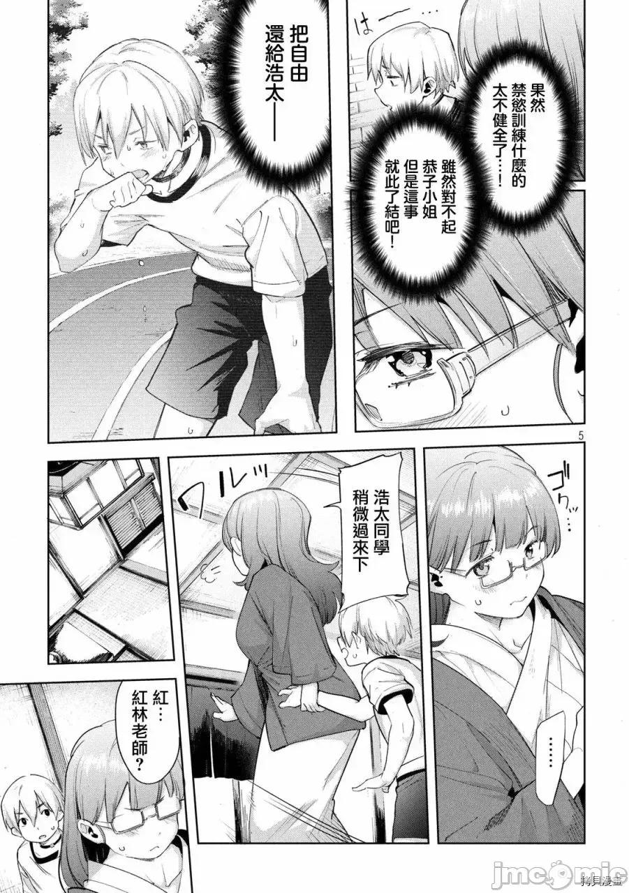 禁欲进行时 禁欲进行时 - 第25话.zip 第5页