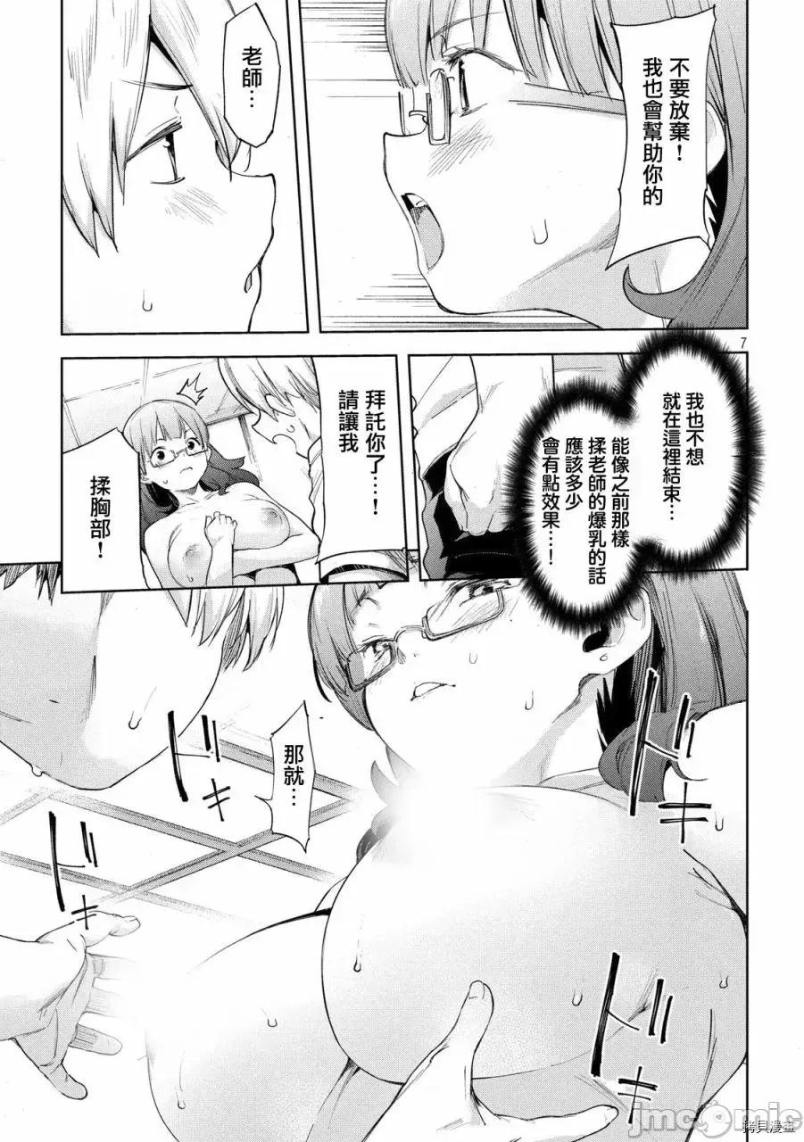 禁欲进行时 禁欲进行时 - 第25话.zip 第7页