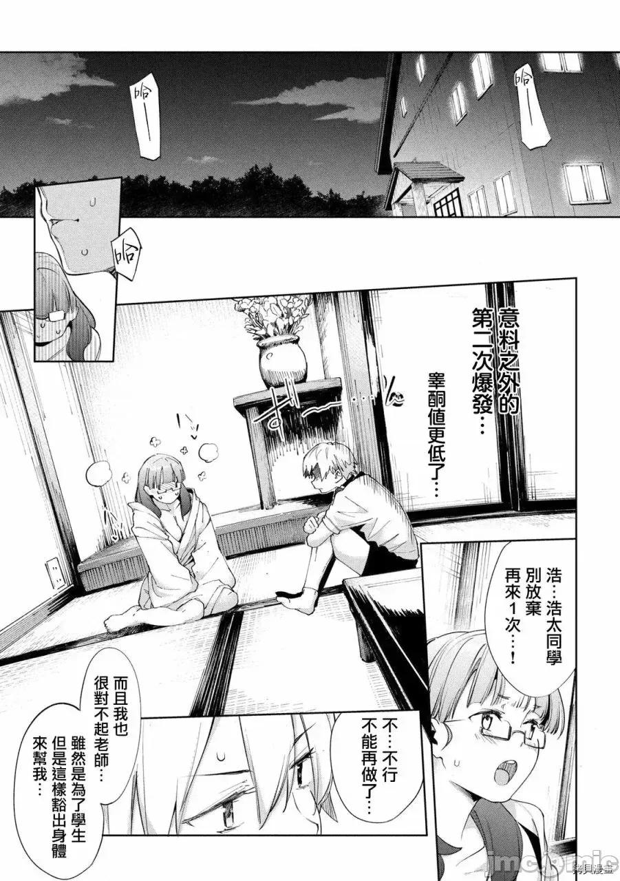 禁欲进行时 禁欲进行时 - 第25话.zip 第13页