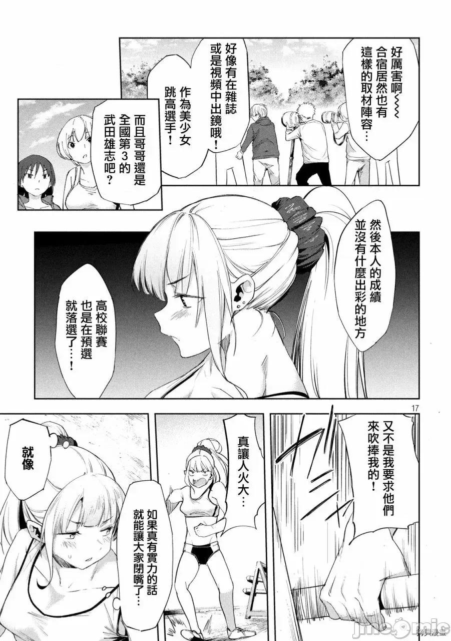 禁欲进行时 禁欲进行时 - 第25话.zip 第17页