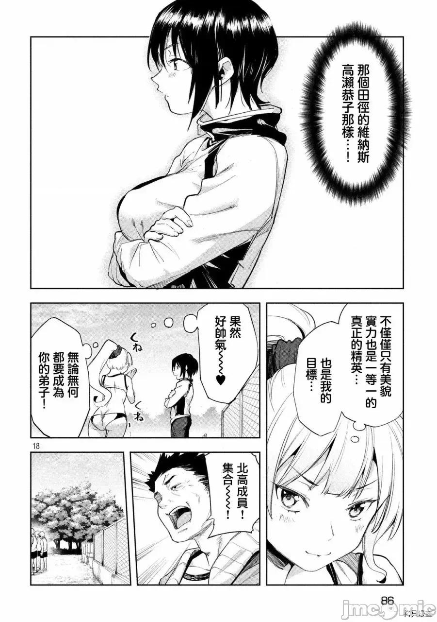 禁欲进行时 禁欲进行时 - 第25话.zip 第18页