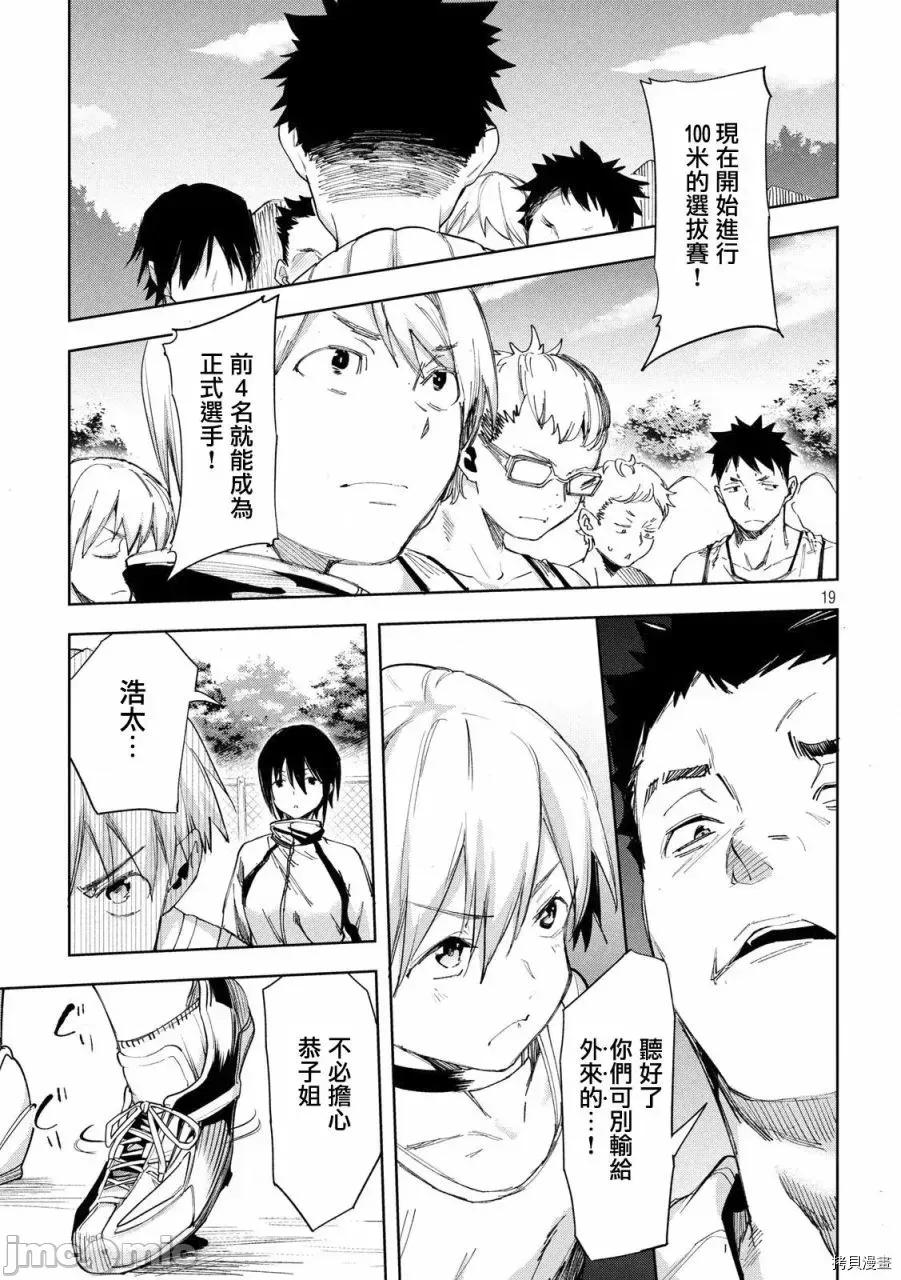 禁欲进行时 禁欲进行时 - 第25话.zip 第19页