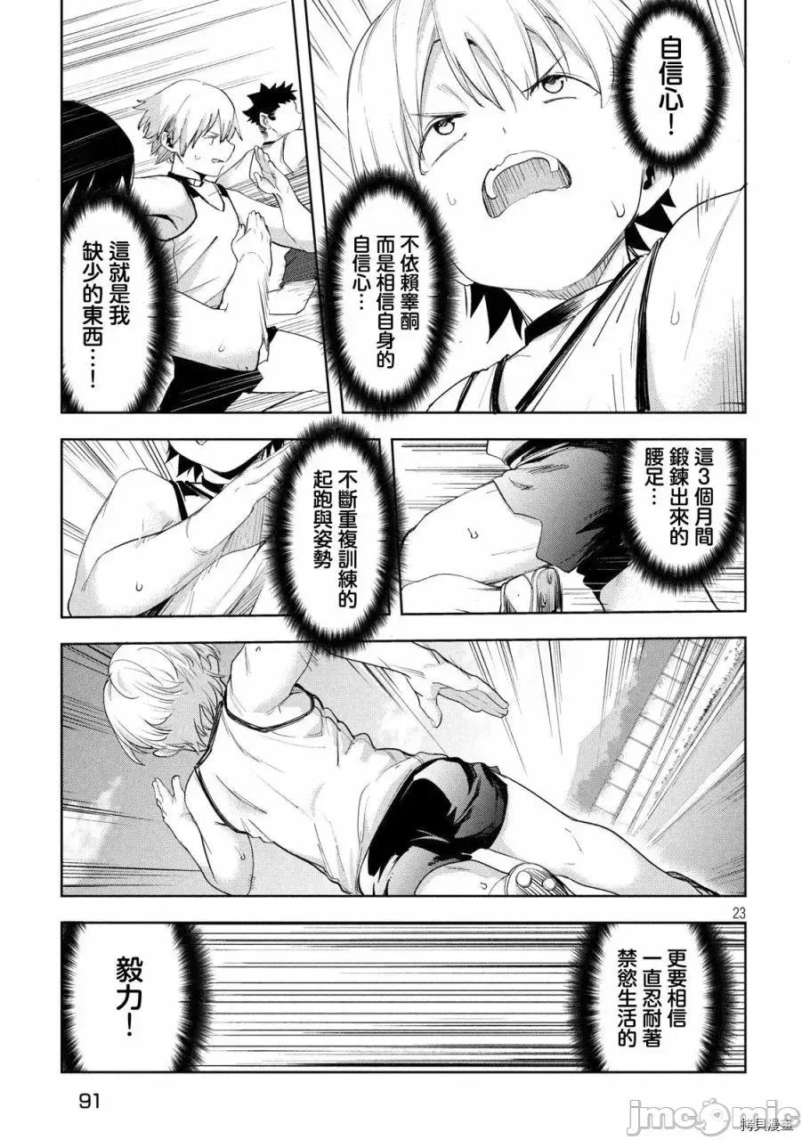 禁欲进行时 禁欲进行时 - 第25话.zip 第23页