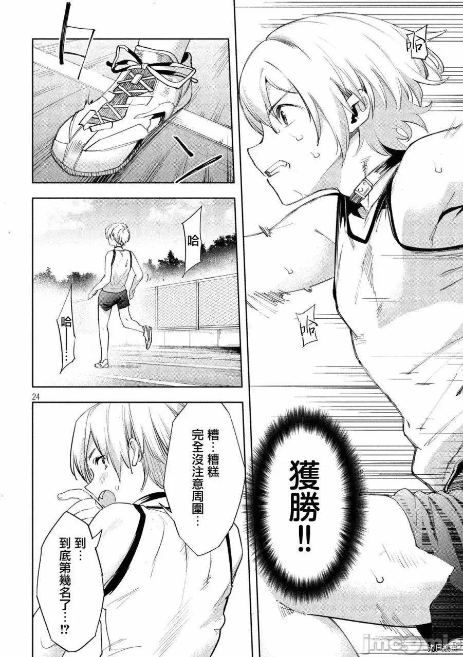 禁欲进行时 禁欲进行时 - 第25话.zip 第24页
