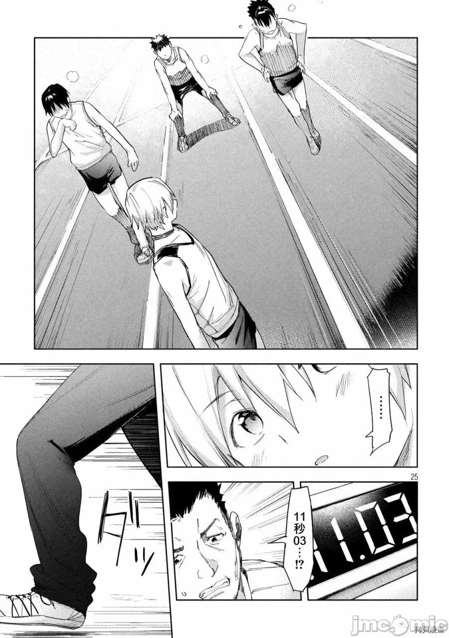 禁欲进行时 禁欲进行时 - 第25话.zip 第25页