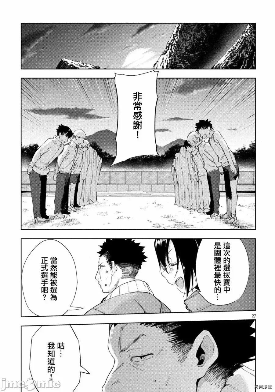 禁欲进行时 禁欲进行时 - 第25话.zip 第27页