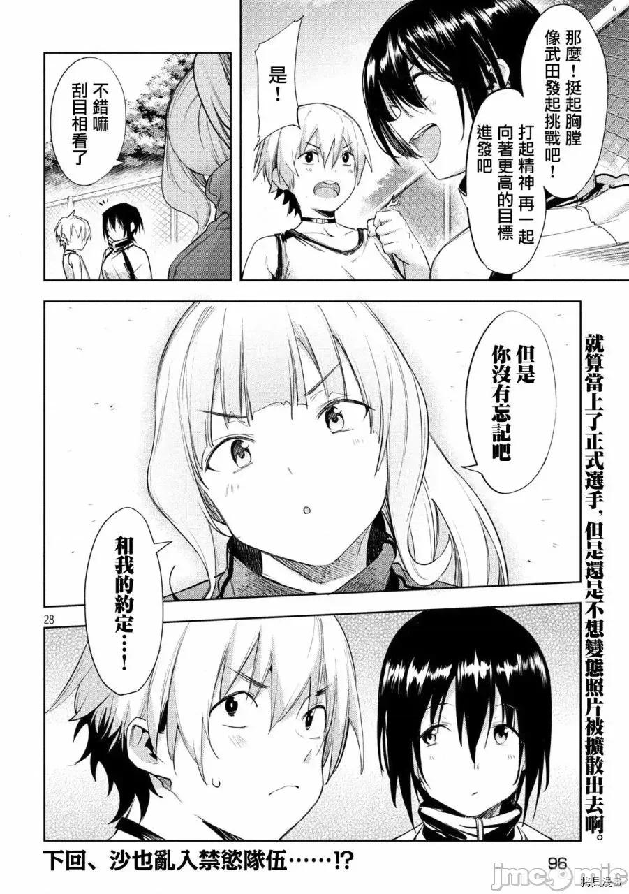 禁欲进行时 禁欲进行时 - 第25话.zip 第28页